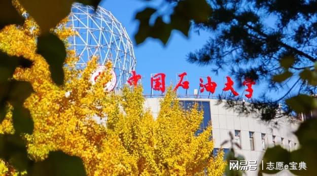 中国石油大学录取分数线