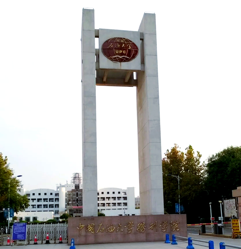 中国石油大学录取分数线