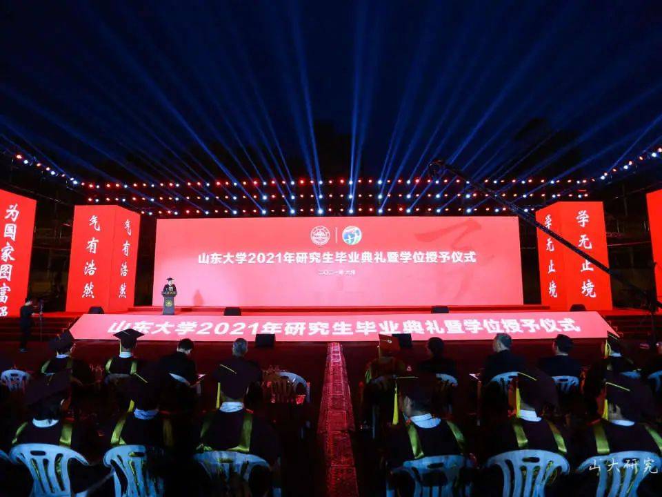 山东大学学历证书