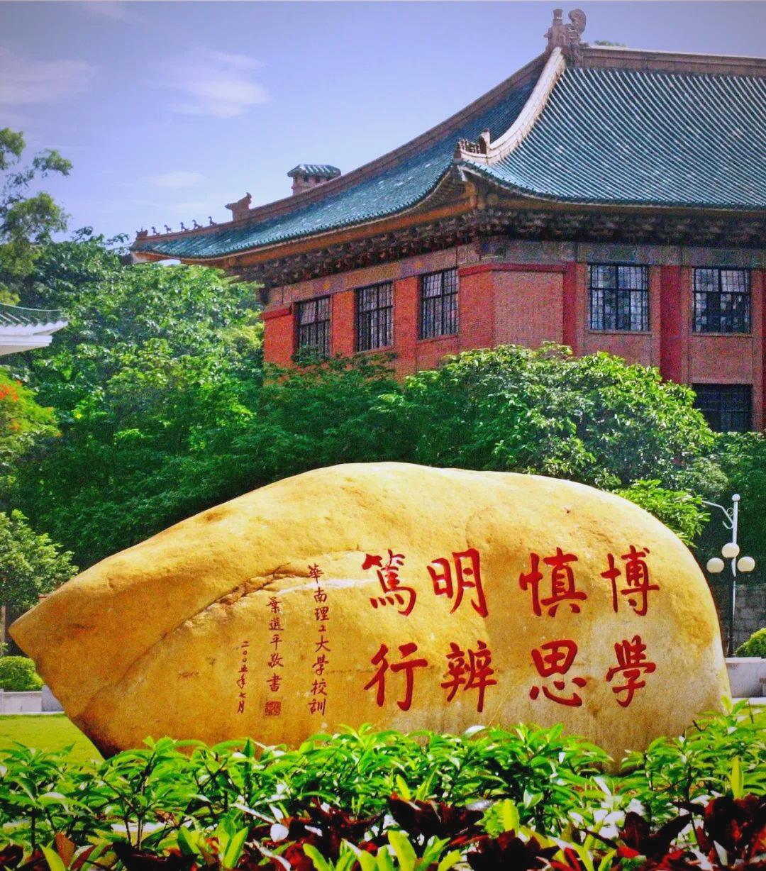 华南理工大学广州学院