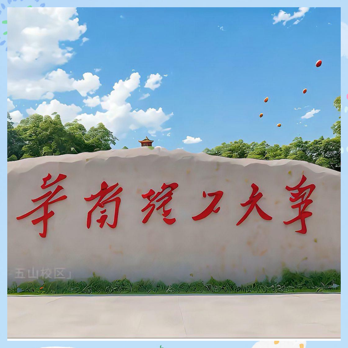 华南理工大学广州学院