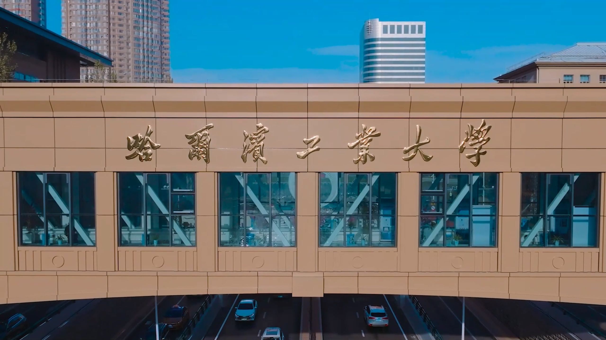 哈尔滨工业大学是985还是211