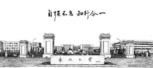 东北大学毕业证封面